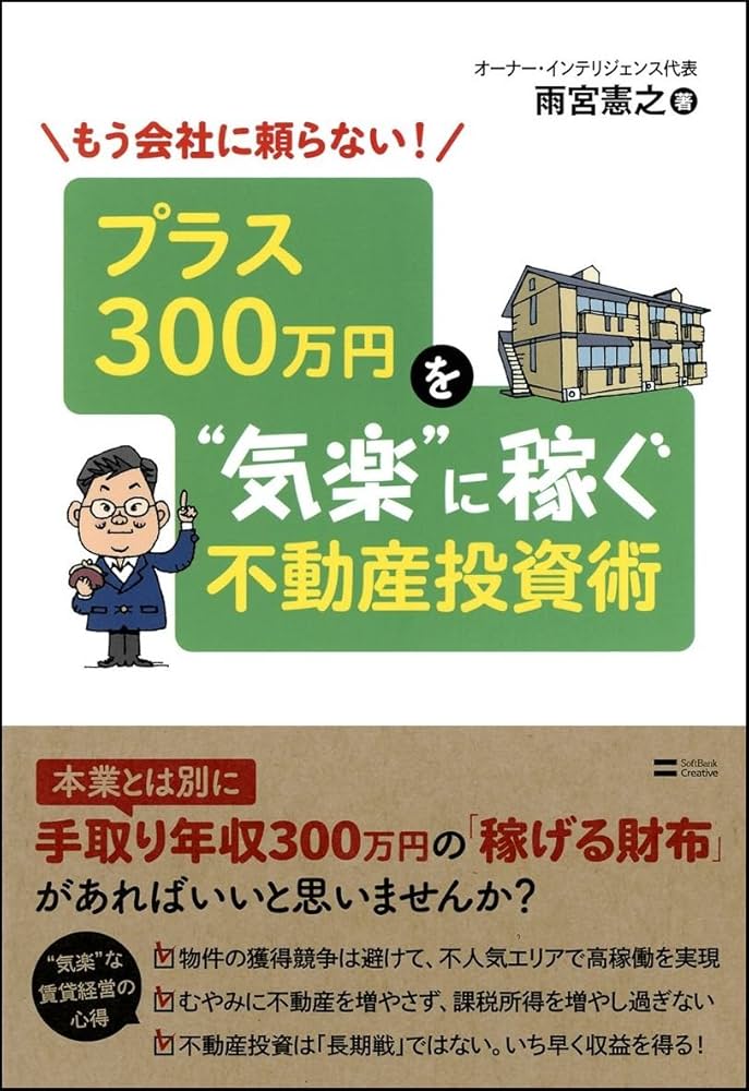 プラス300万円を\